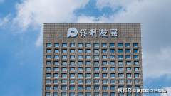 保利发展:目前新拿地的毛利率在24%-25%,销售周转约5.8个月